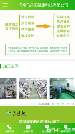 河南马丹阳健康科技_瑞泽网络科技案例展示_一品威客网